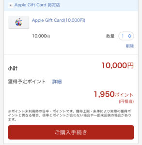 Apple Gift Card購入画面